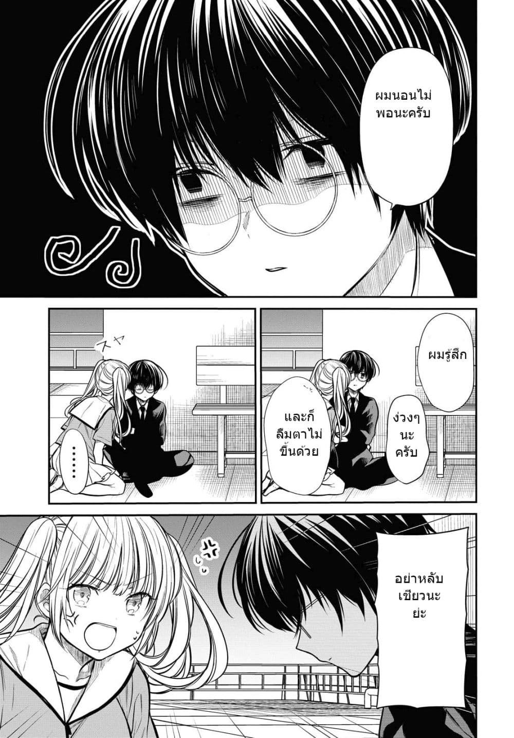 1-nen A-gumi no Monster page 10