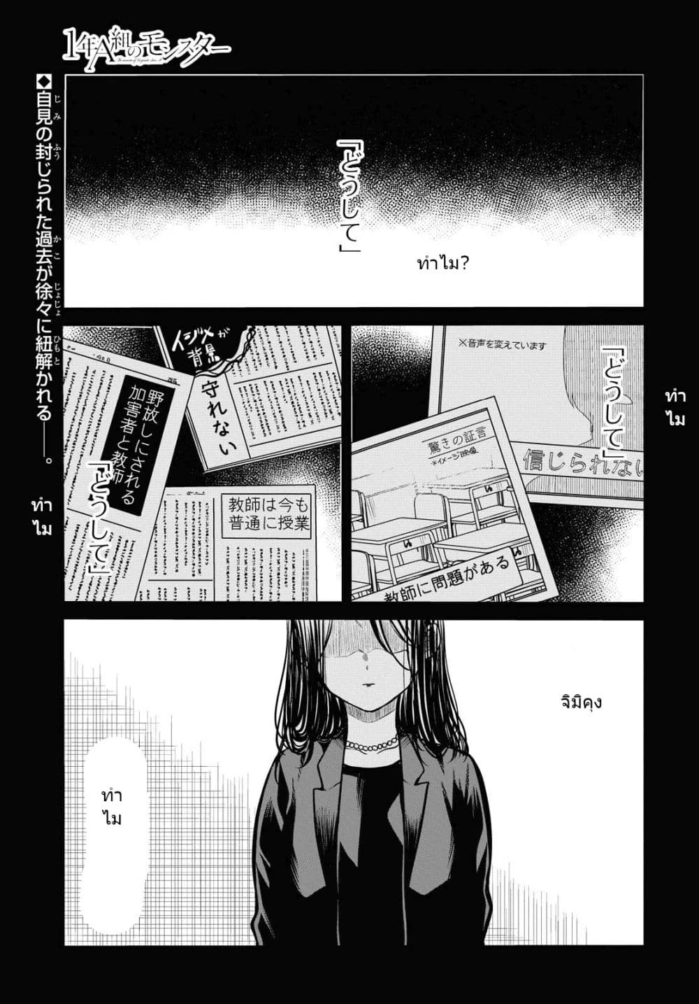 1-nen A-gumi no Monster page 2
