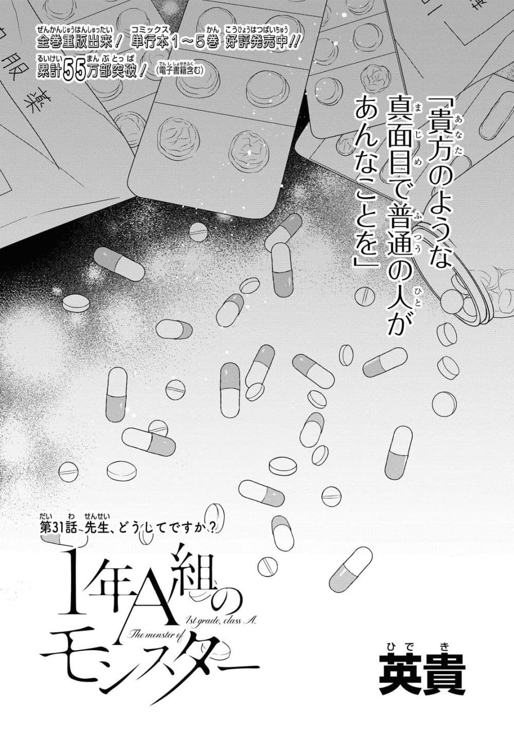 1-nen A-gumi no Monster page 3
