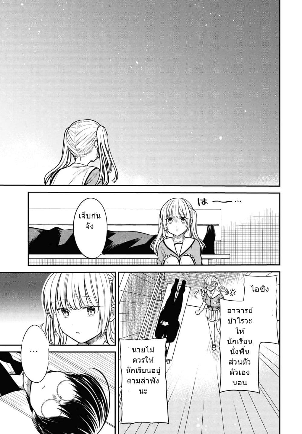 1-nen A-gumi no Monster page 4