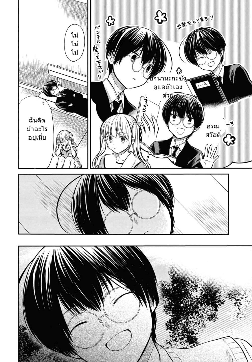 1-nen A-gumi no Monster page 5