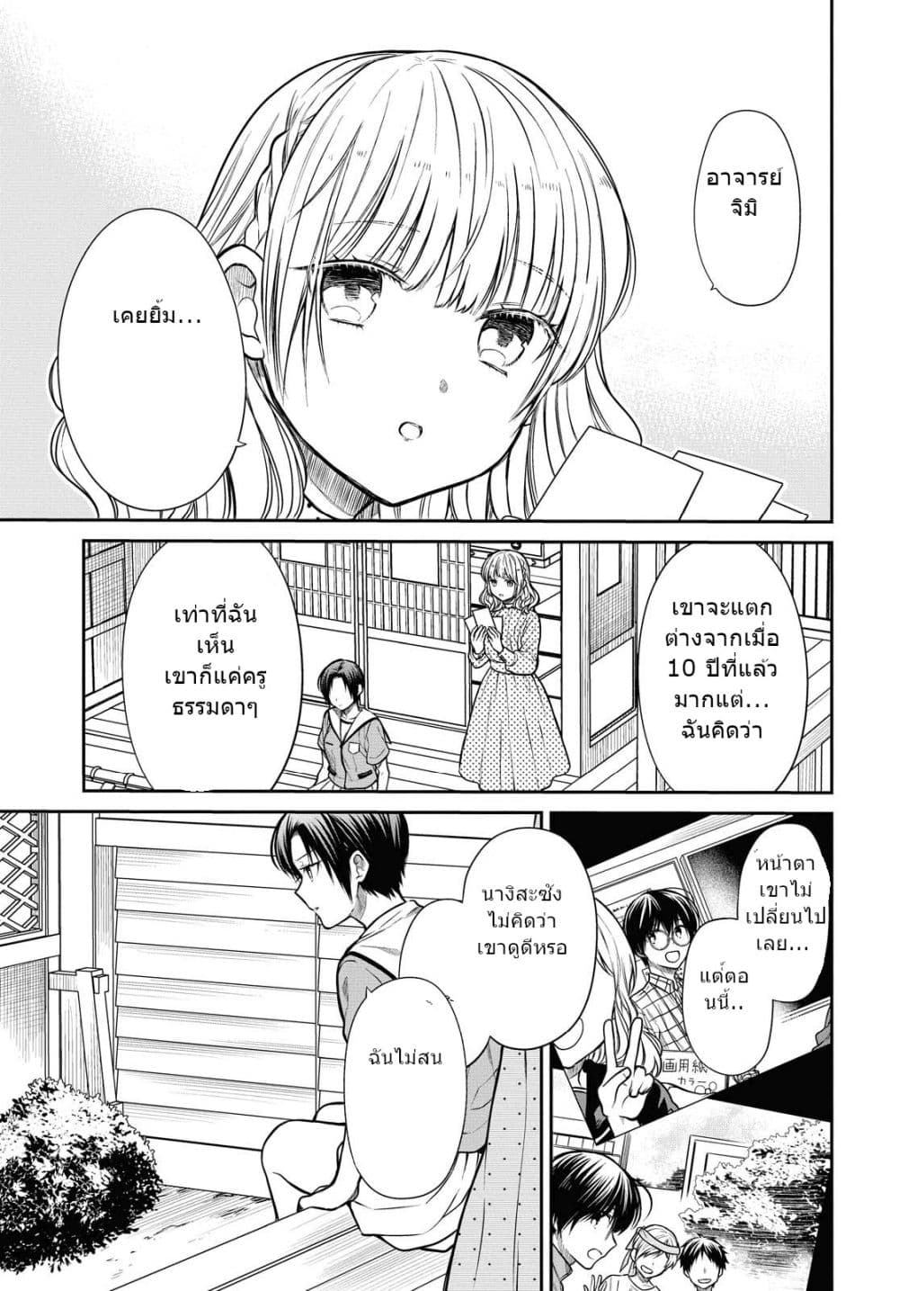 1-nen A-gumi no Monster page 6
