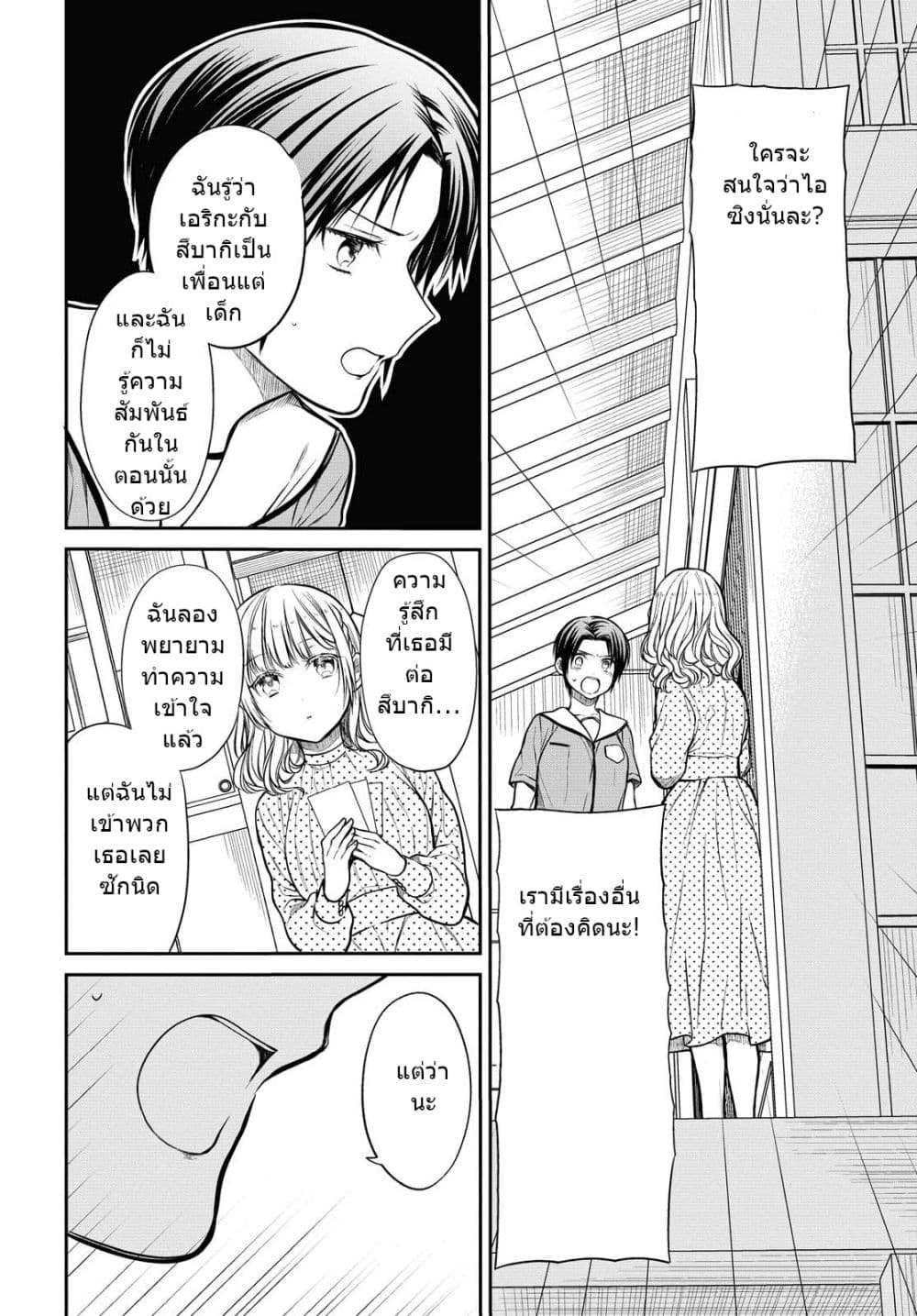 1-nen A-gumi no Monster page 7