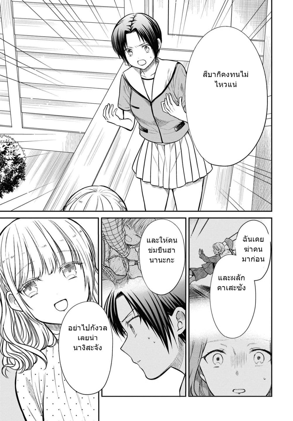 1-nen A-gumi no Monster page 8