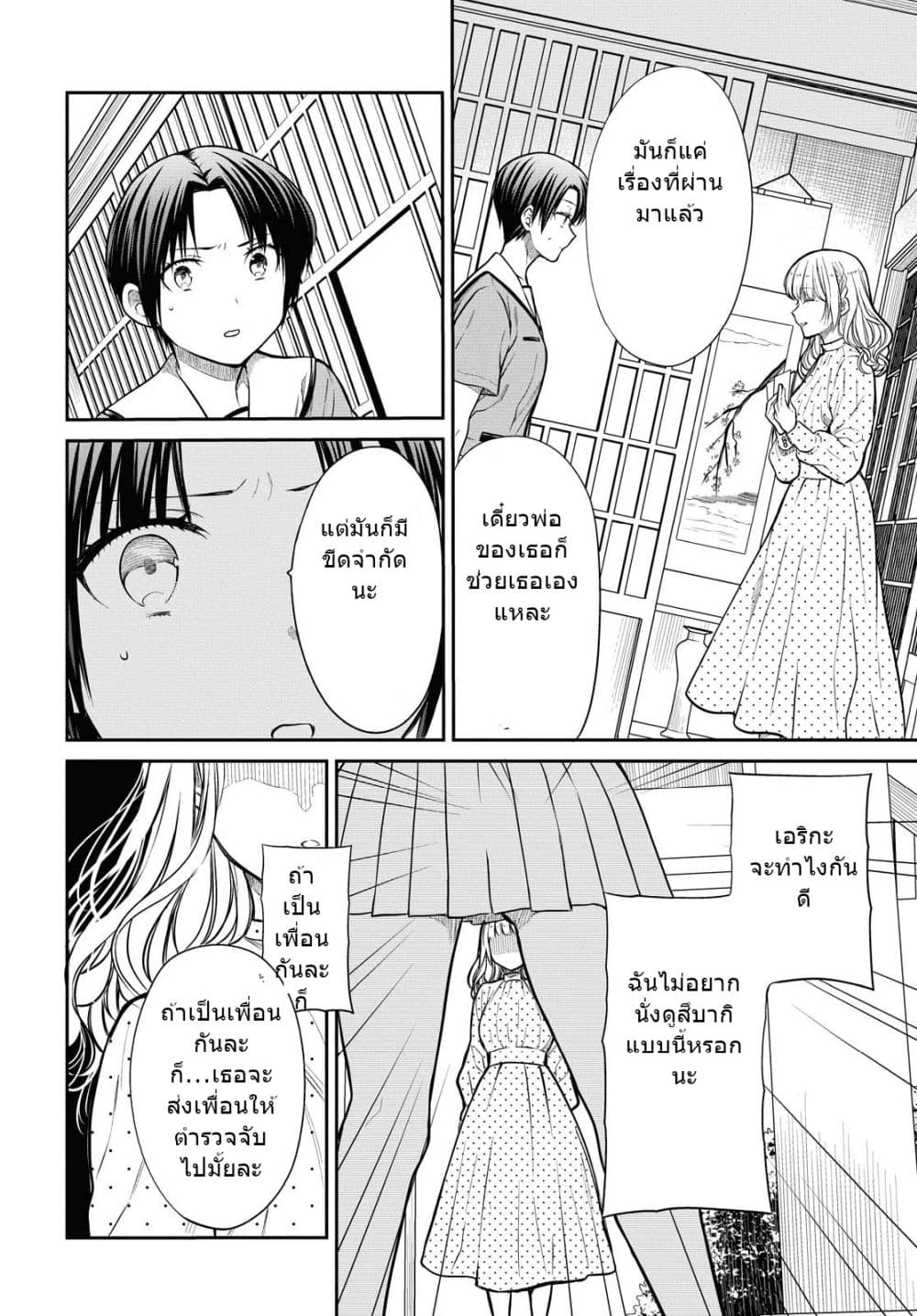 1-nen A-gumi no Monster page 9