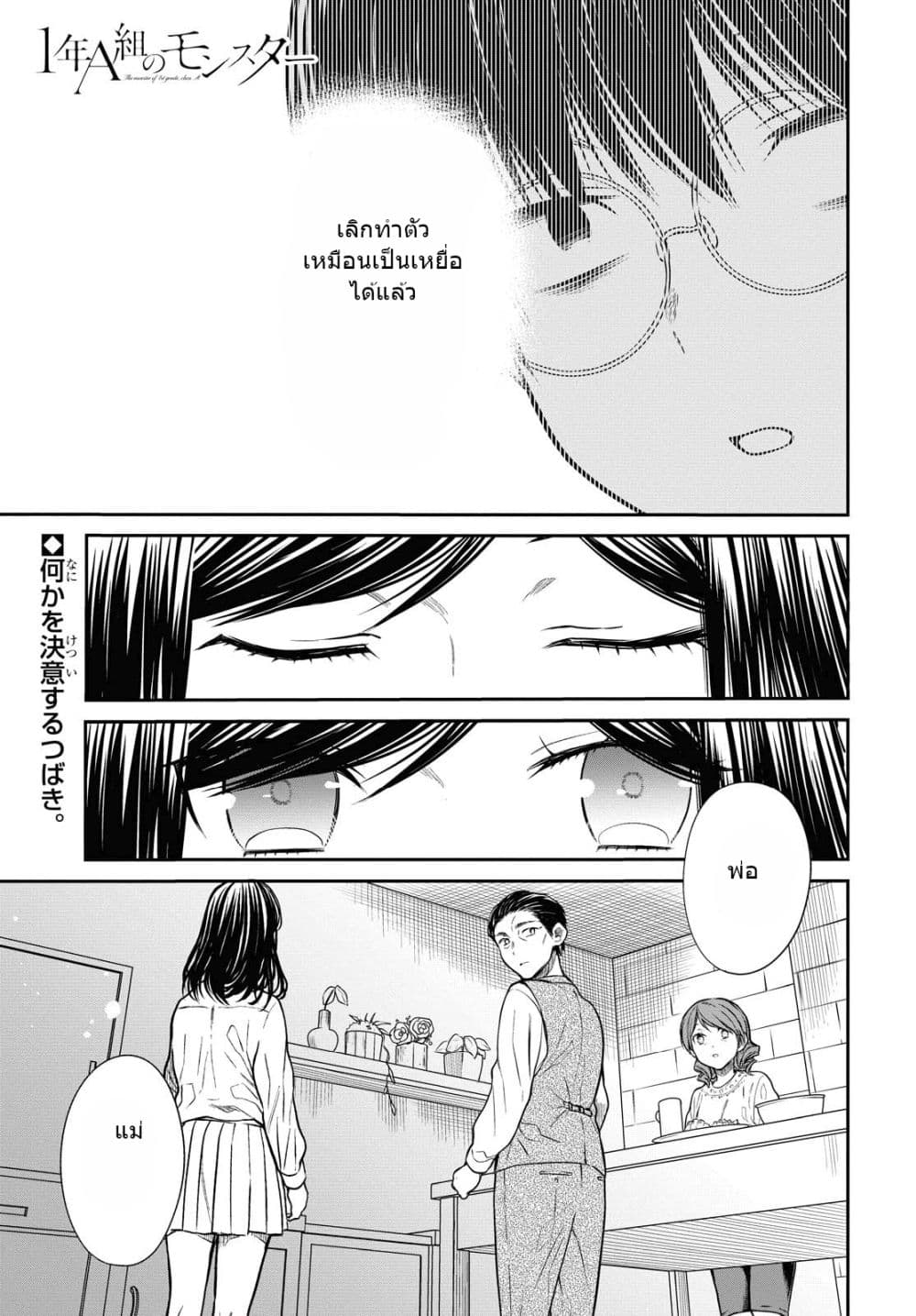 1-nen A-gumi no Monster page 2
