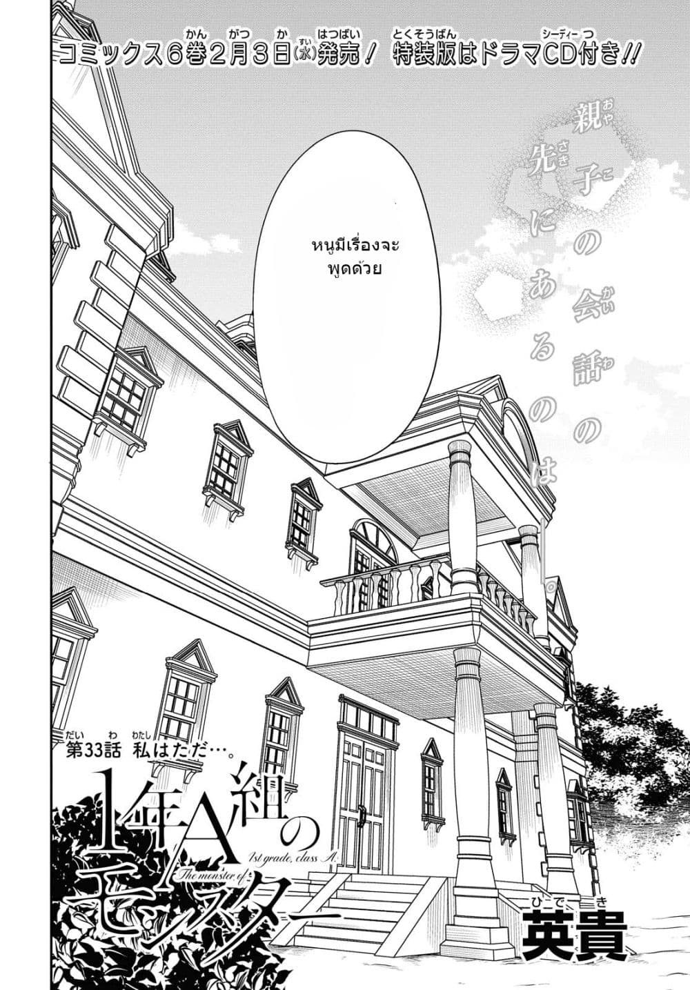 1-nen A-gumi no Monster page 3