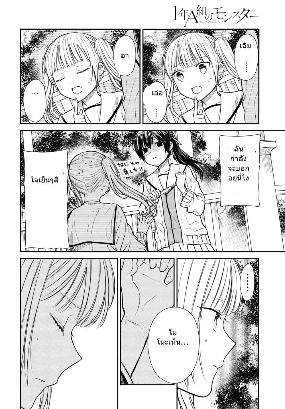 1-nen A-gumi no Monster page 5