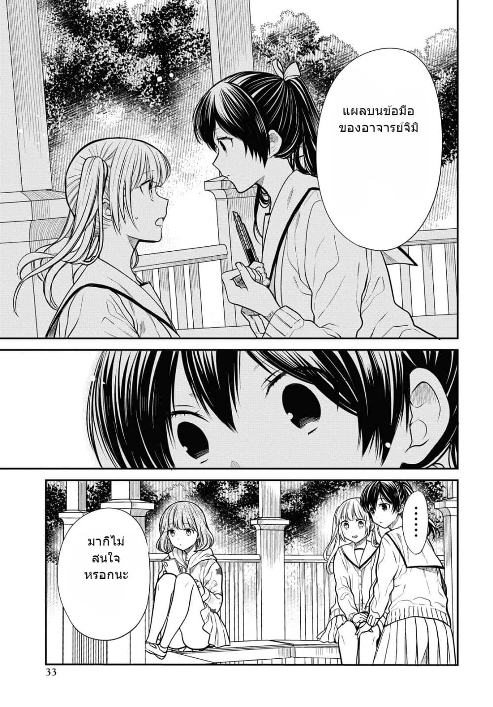 1-nen A-gumi no Monster page 6