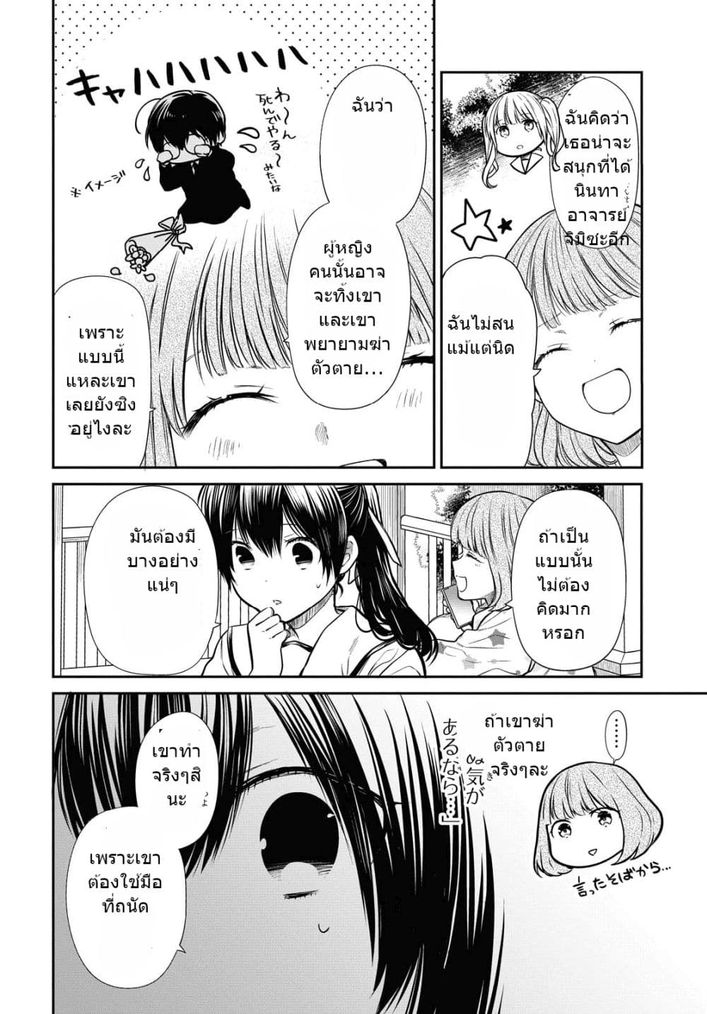1-nen A-gumi no Monster page 7