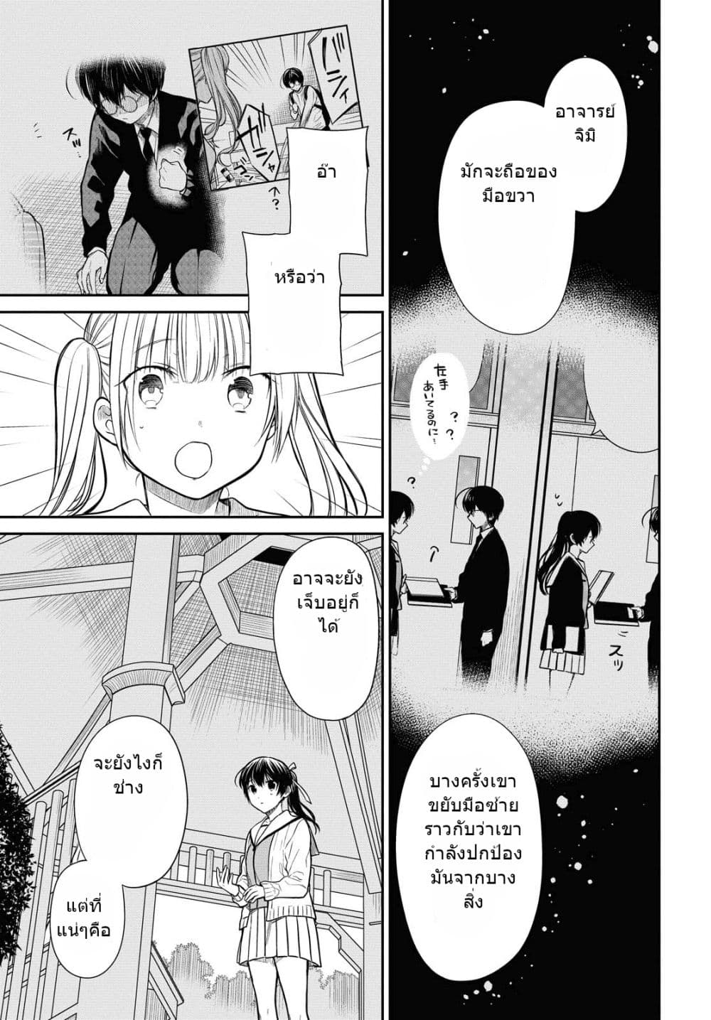 1-nen A-gumi no Monster page 8