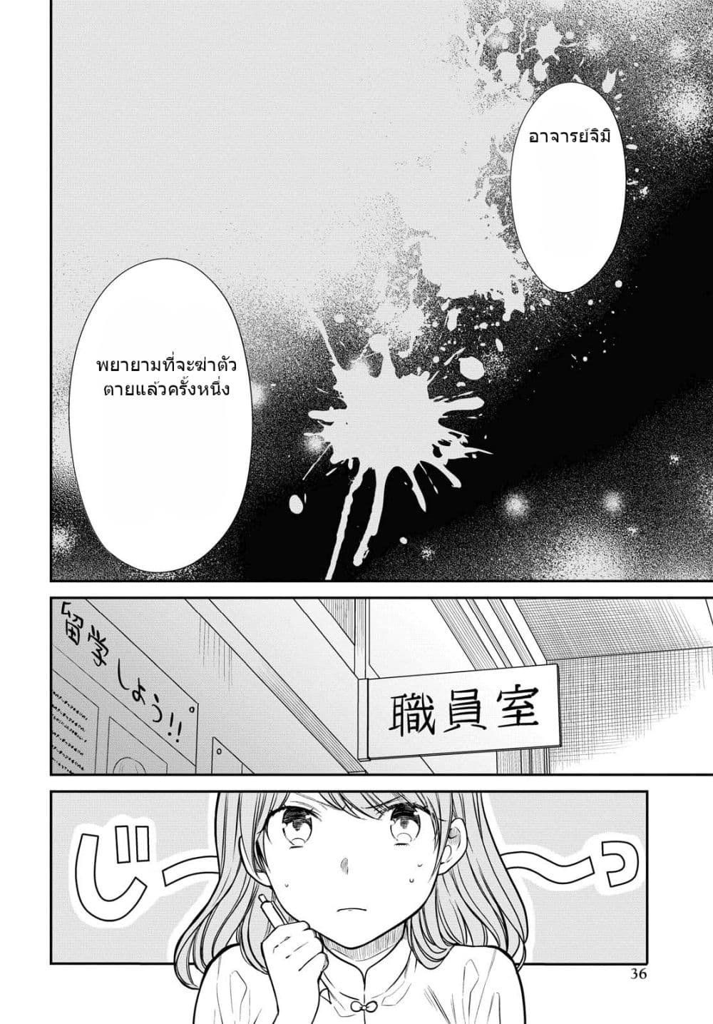 1-nen A-gumi no Monster page 9