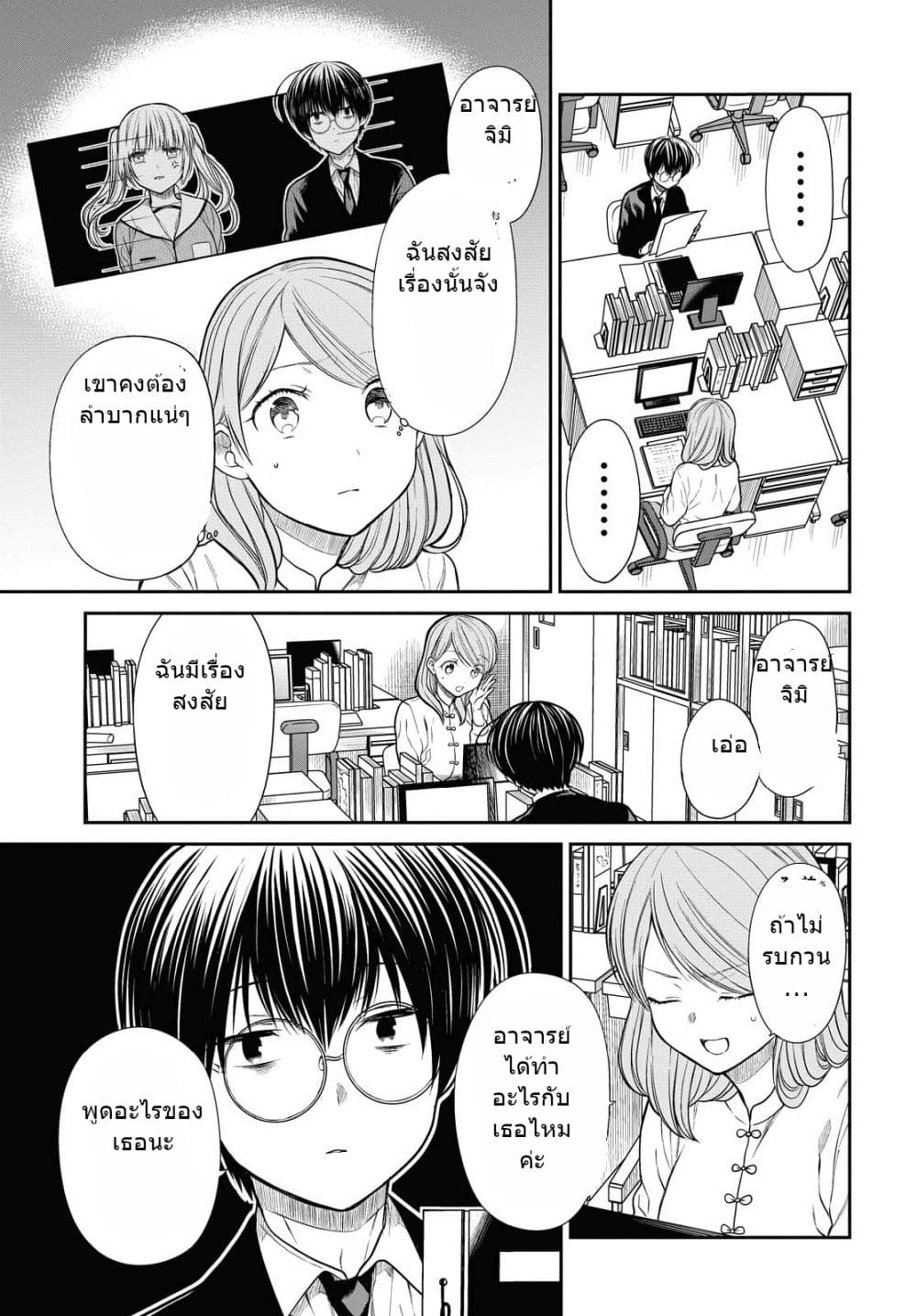 1-nen A-gumi no Monster page 10