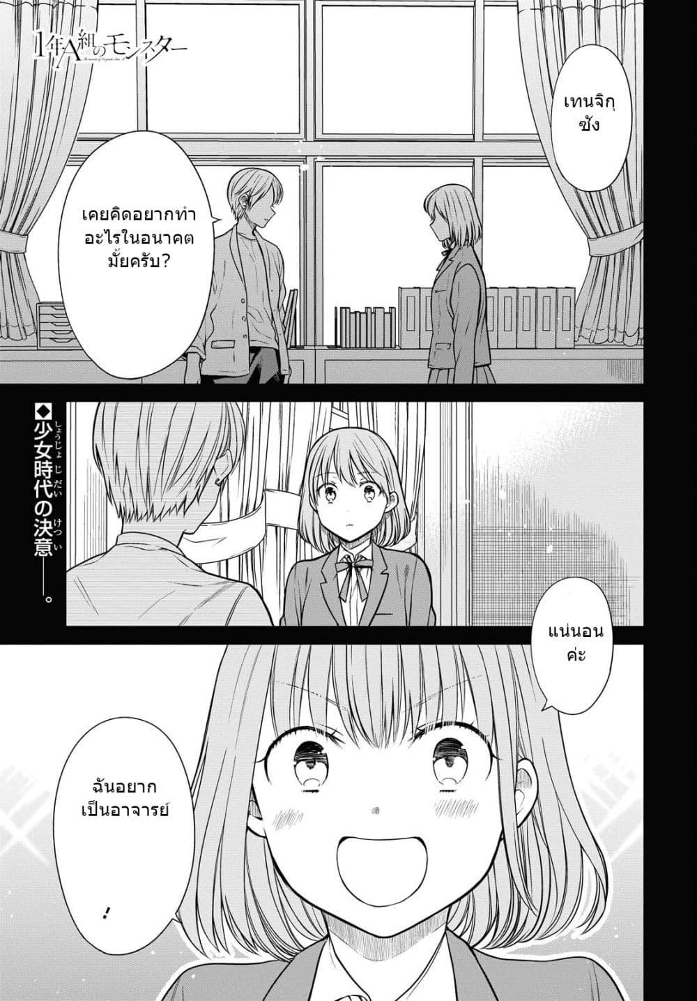 1-nen A-gumi no Monster page 2
