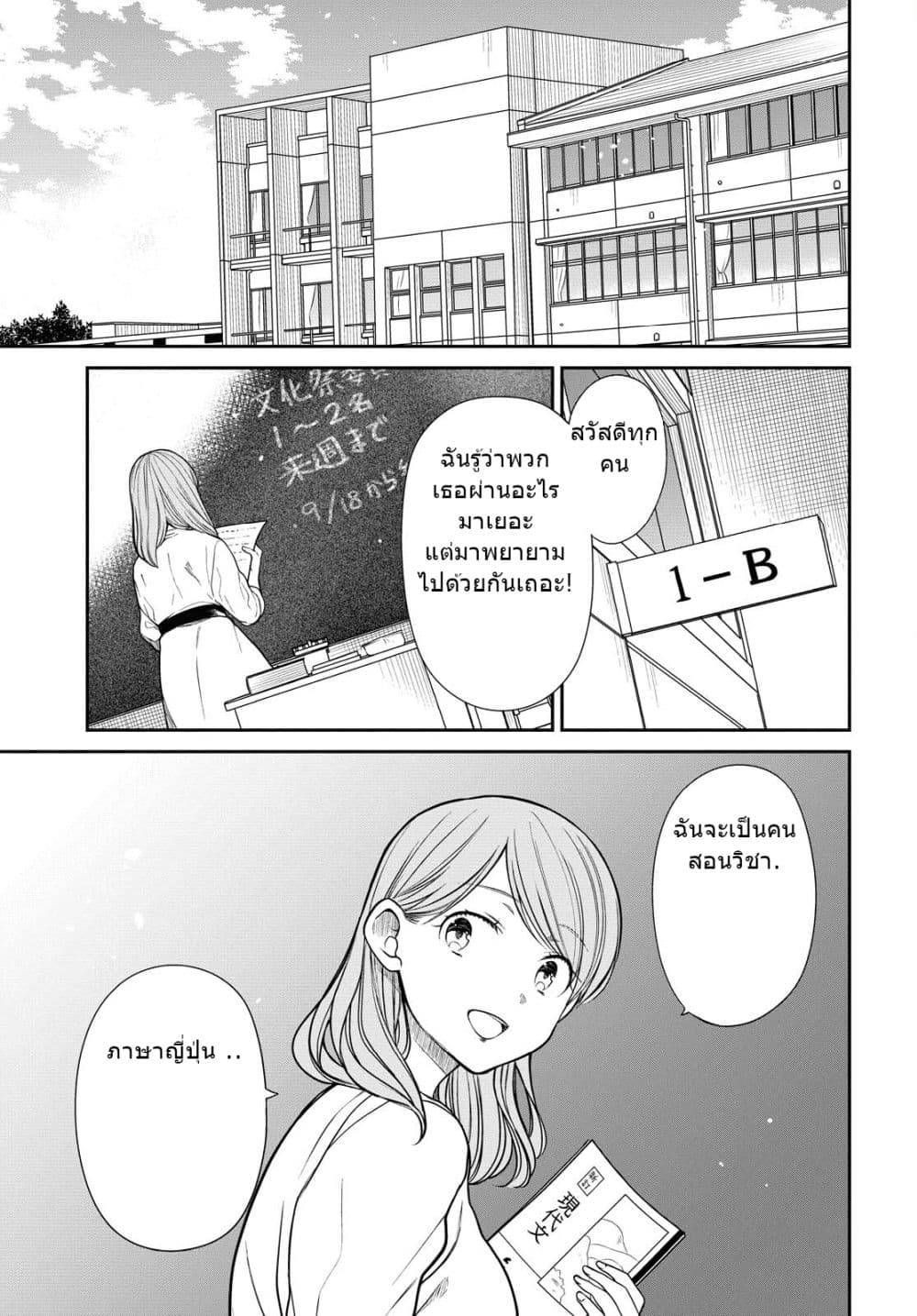 1-nen A-gumi no Monster page 4