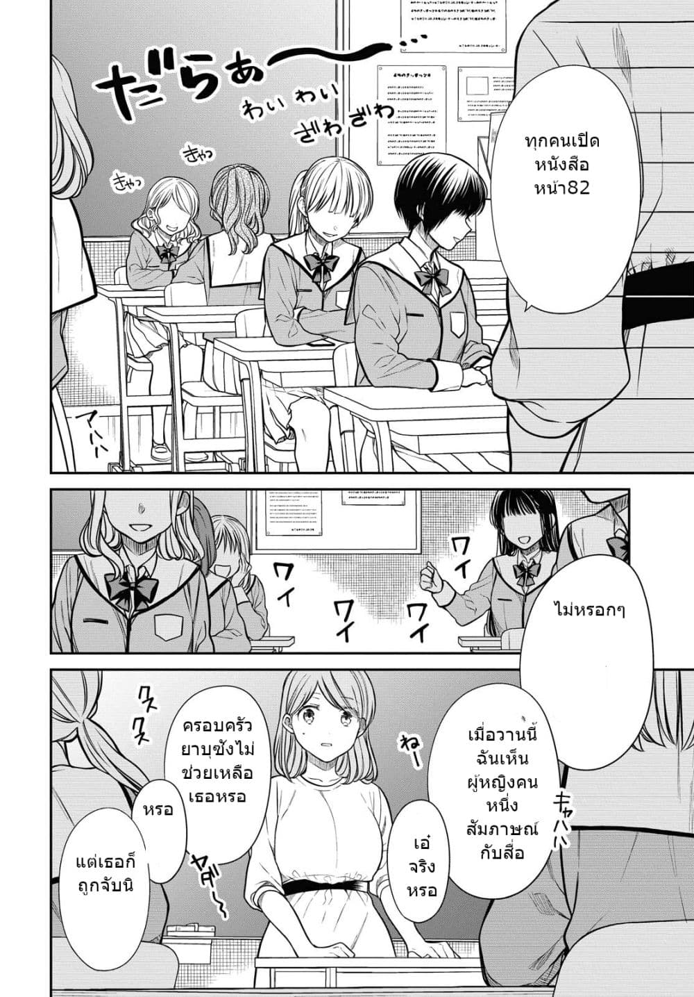 1-nen A-gumi no Monster page 5