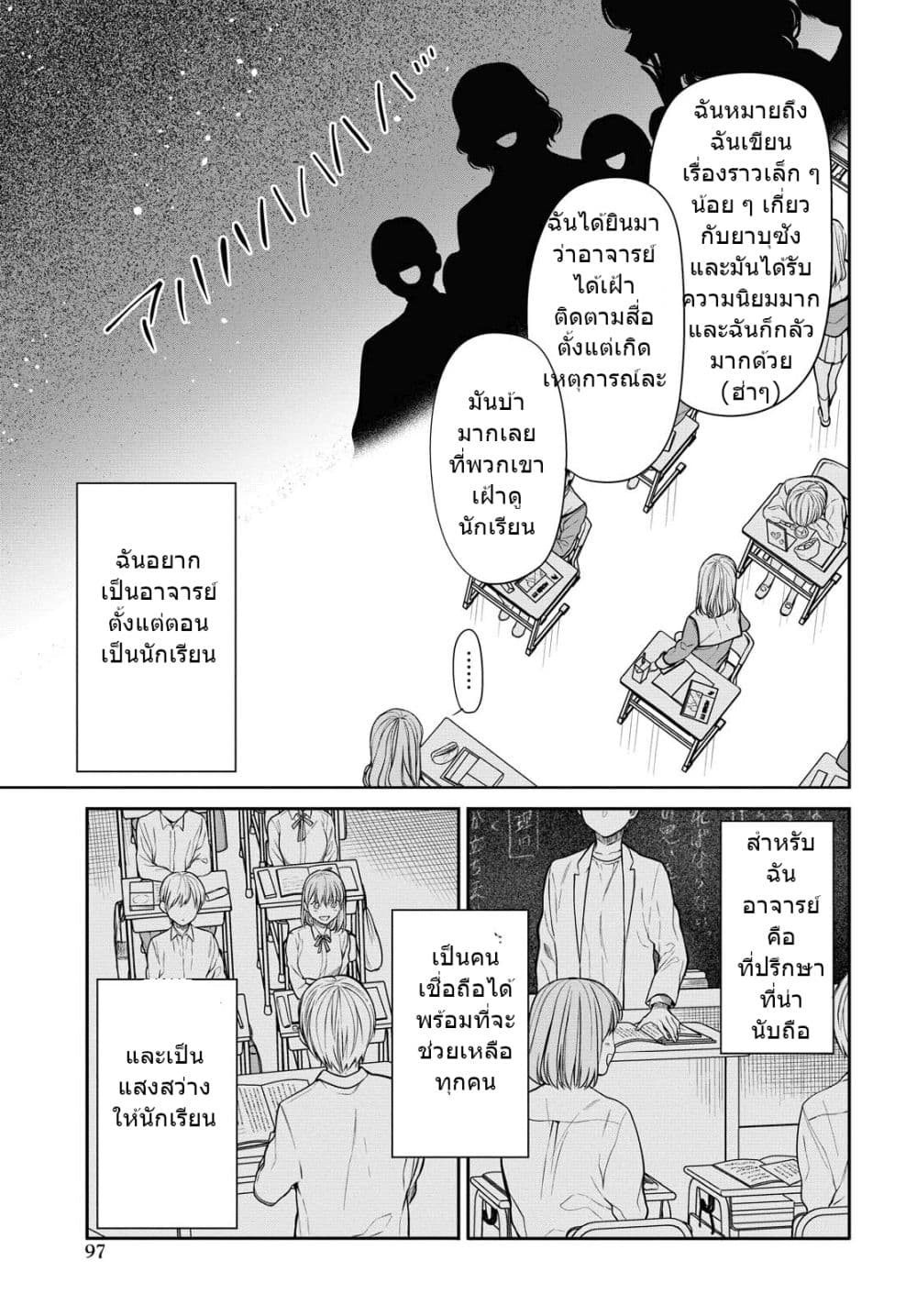 1-nen A-gumi no Monster page 6