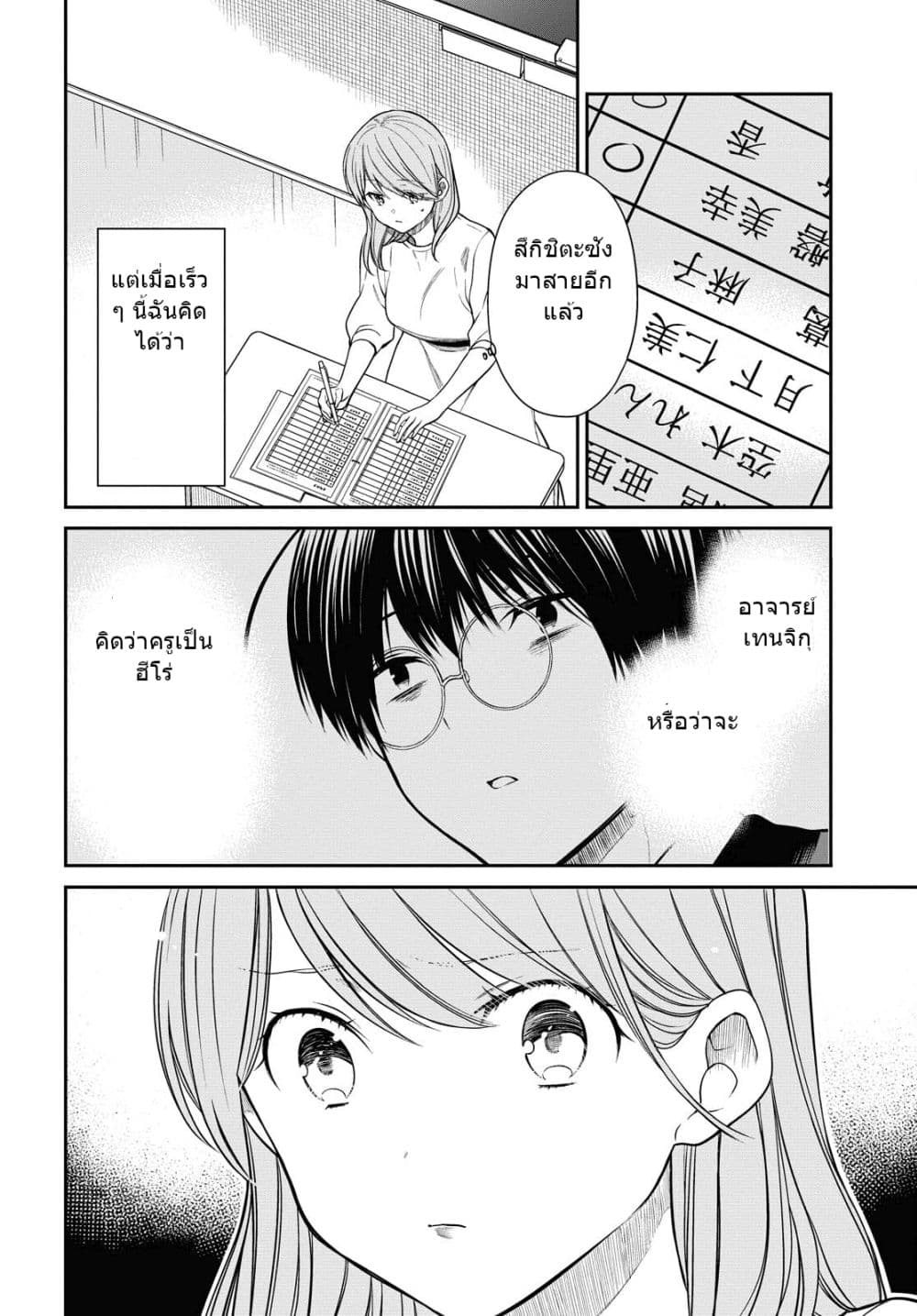 1-nen A-gumi no Monster page 7
