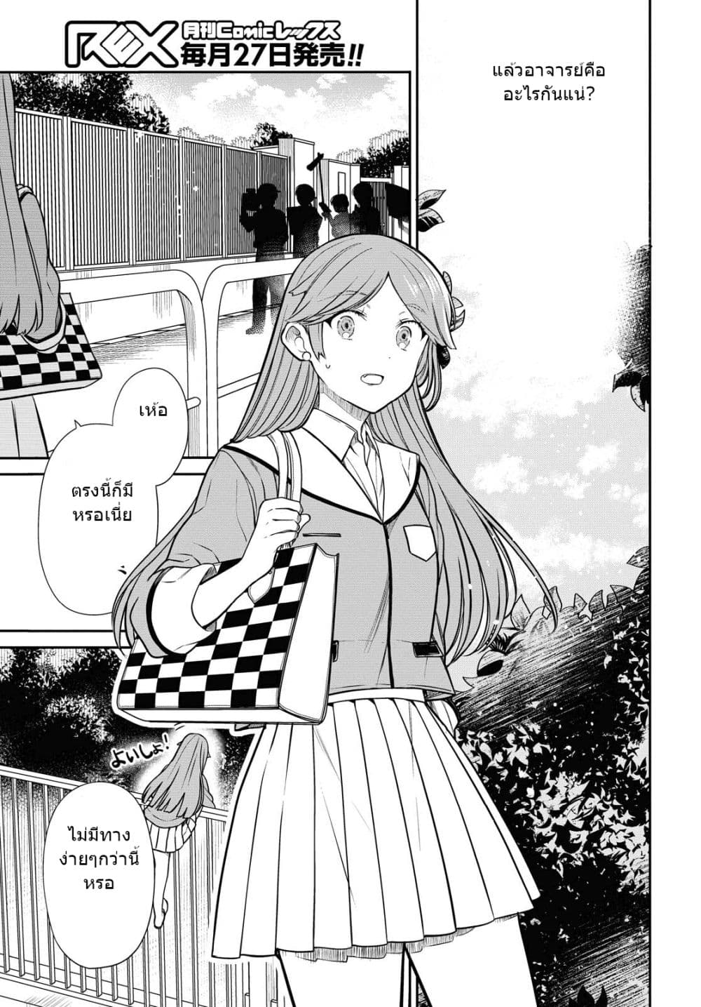 1-nen A-gumi no Monster page 8