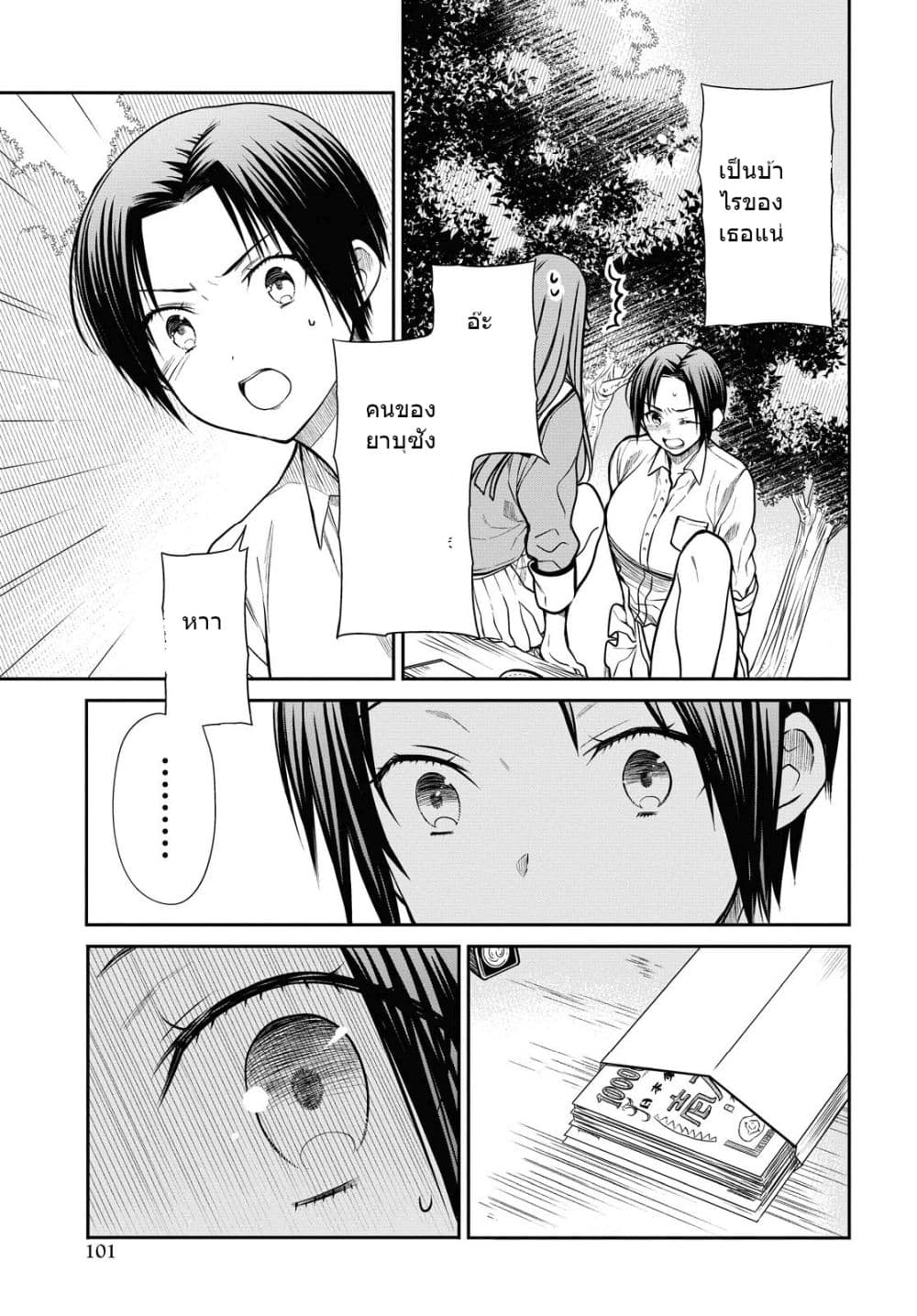 1-nen A-gumi no Monster page 10