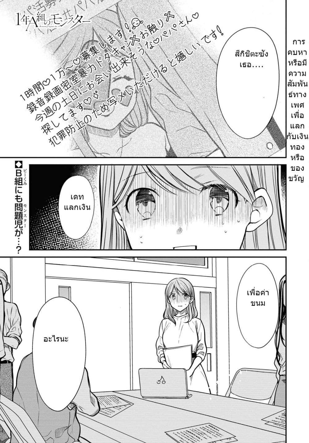 1-nen A-gumi no Monster page 2