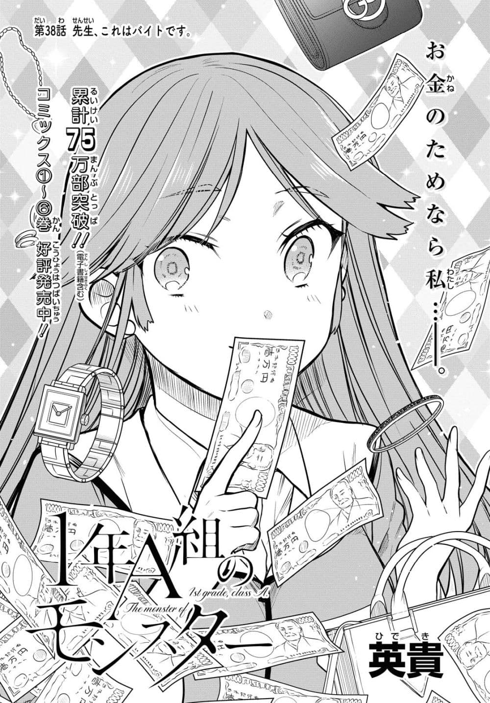 1-nen A-gumi no Monster page 3