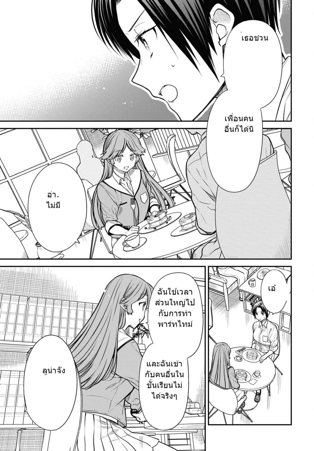 1-nen A-gumi no Monster page 6