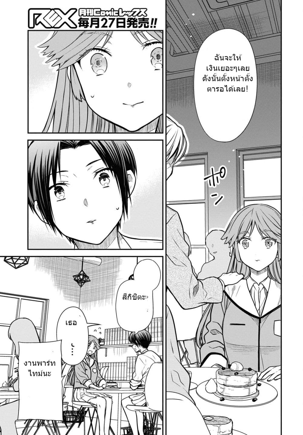 1-nen A-gumi no Monster page 8