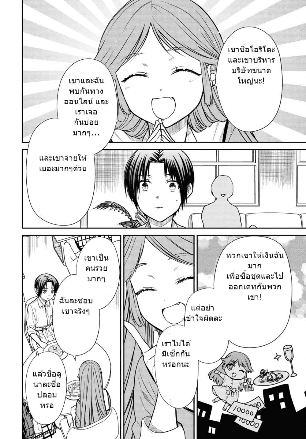 1-nen A-gumi no Monster page 9