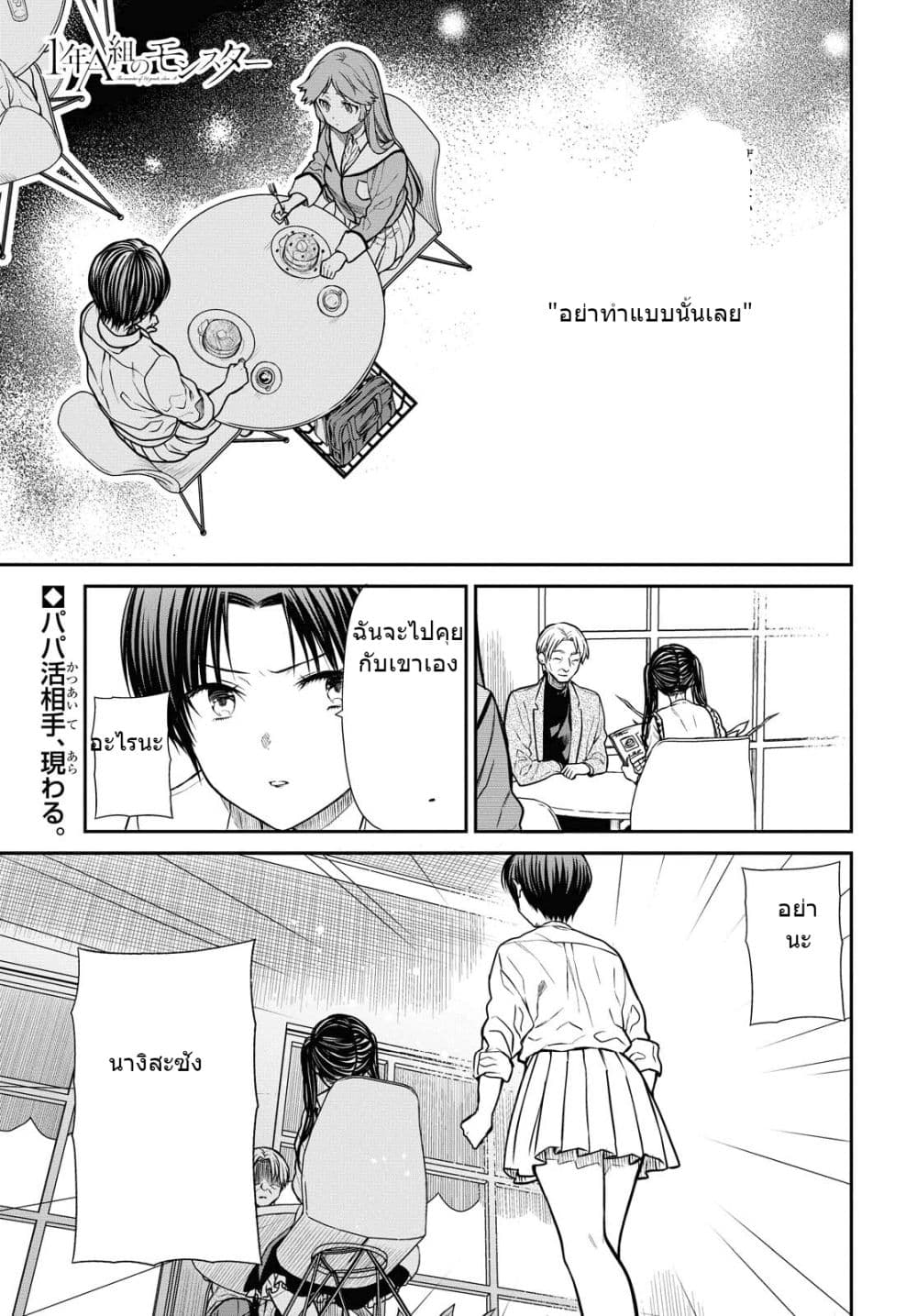 1-nen A-gumi no Monster page 2