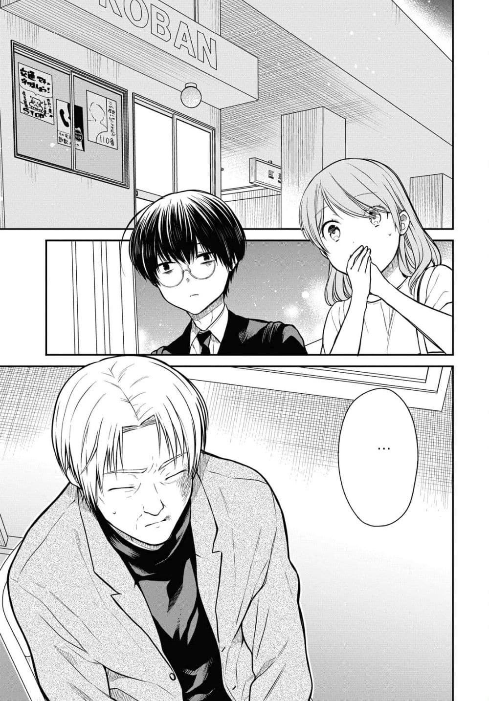 1-nen A-gumi no Monster page 4