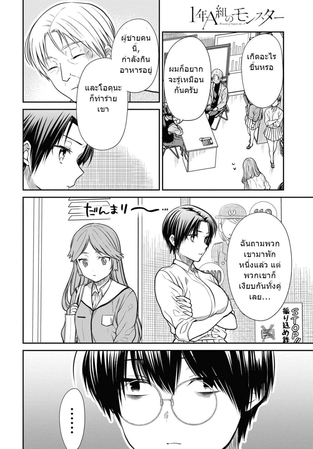 1-nen A-gumi no Monster page 5