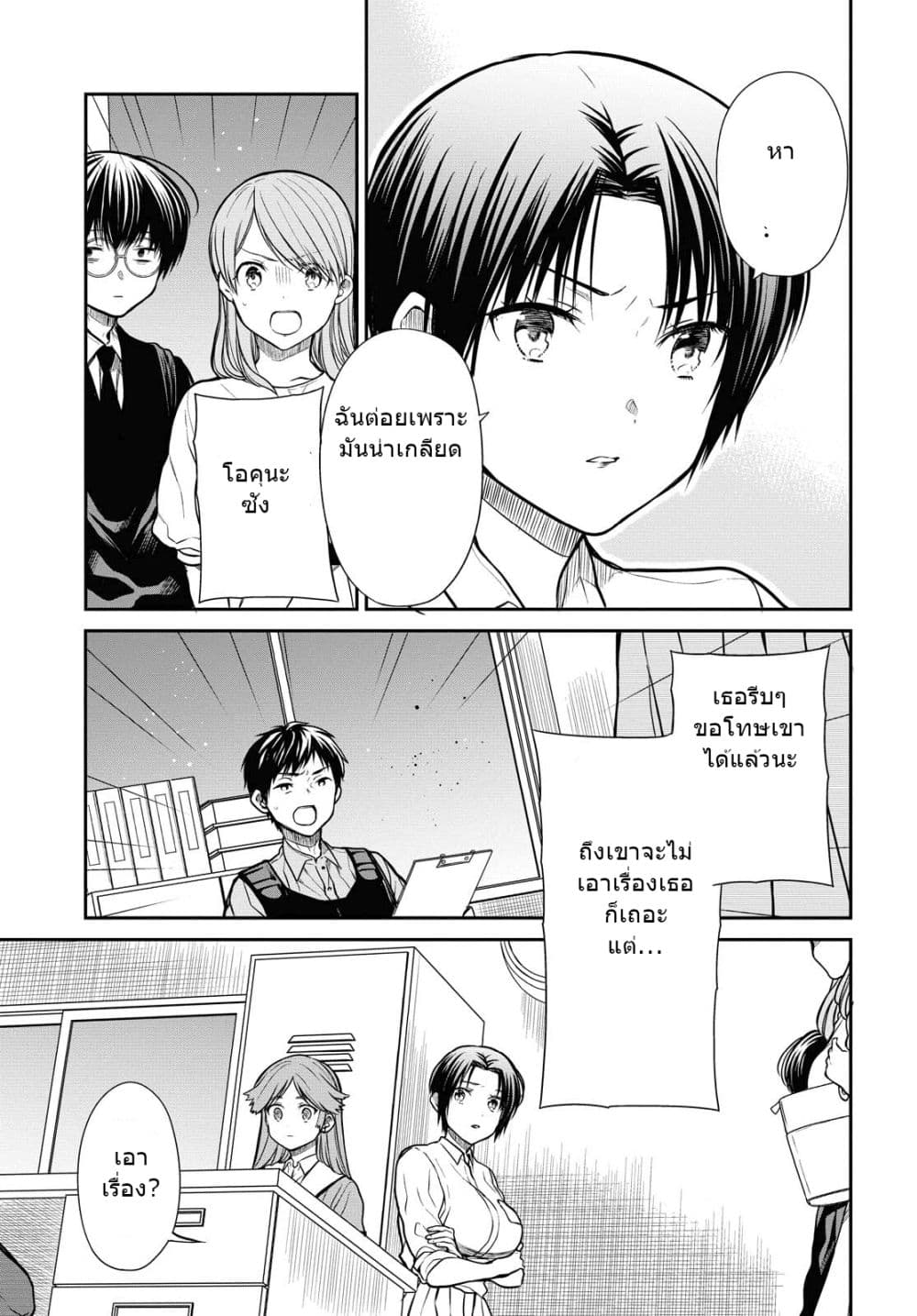 1-nen A-gumi no Monster page 6