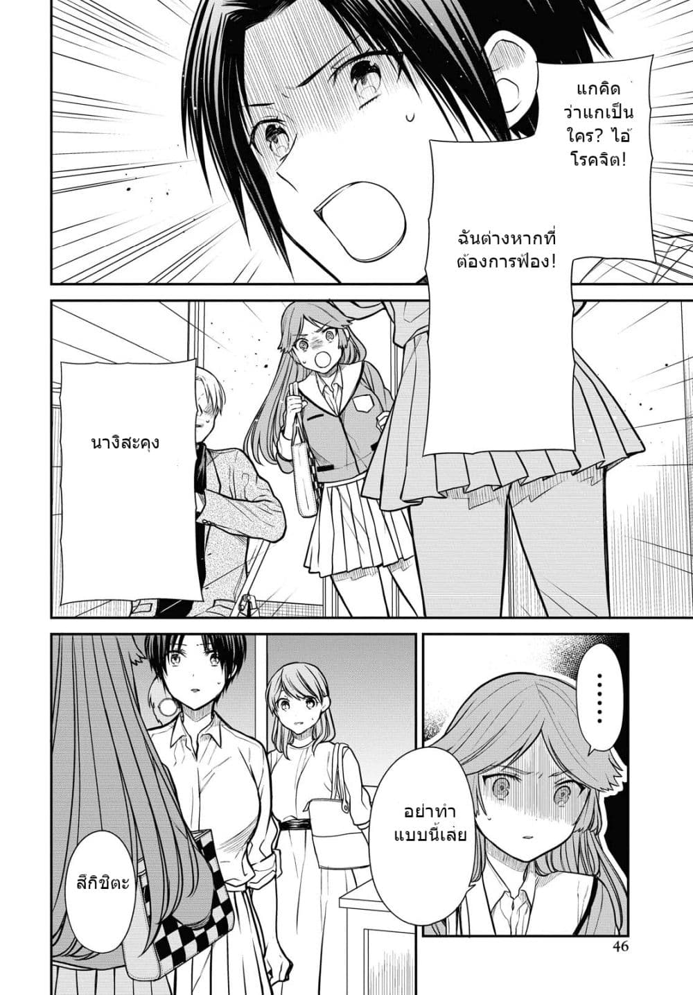 1-nen A-gumi no Monster page 7