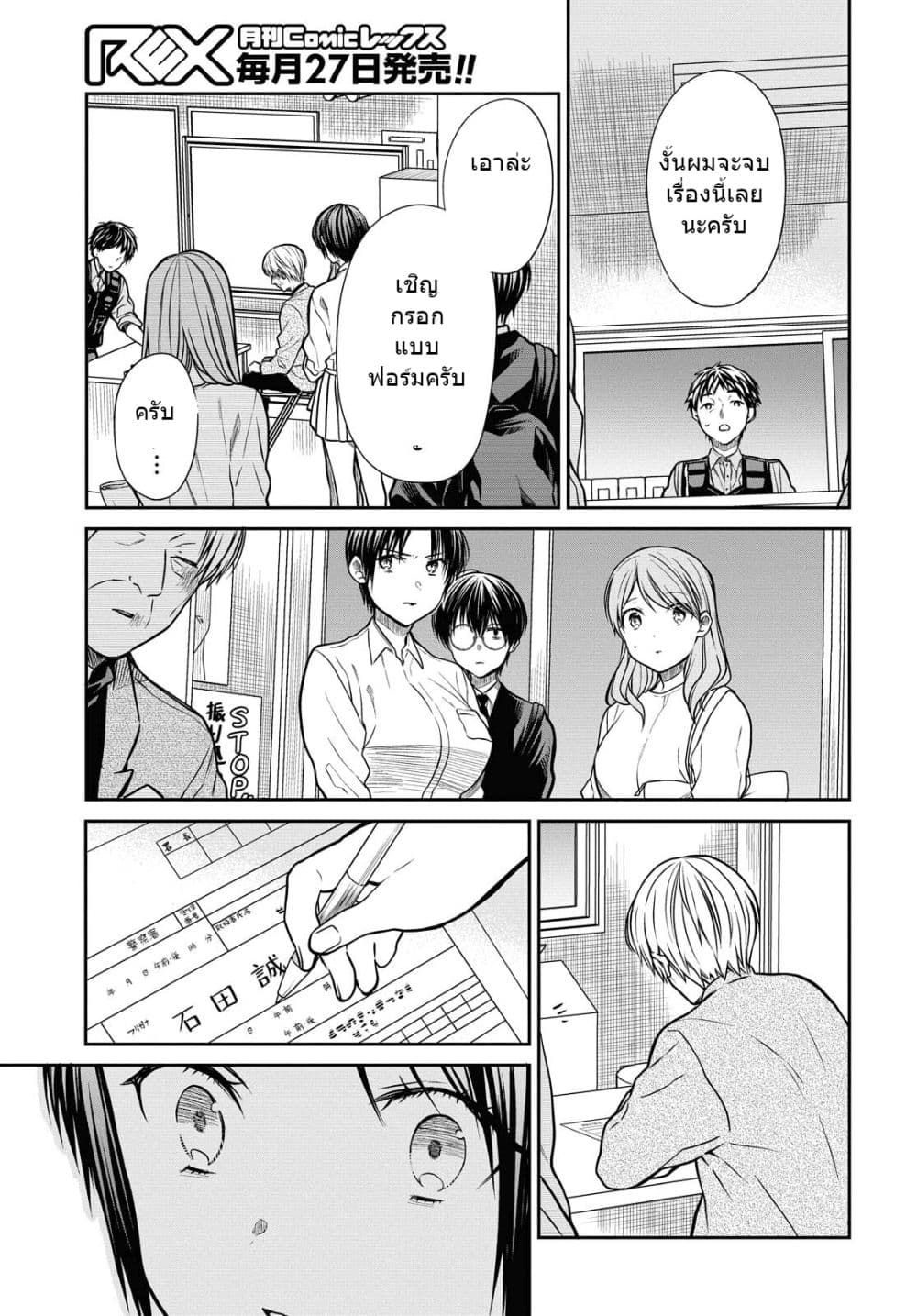 1-nen A-gumi no Monster page 8