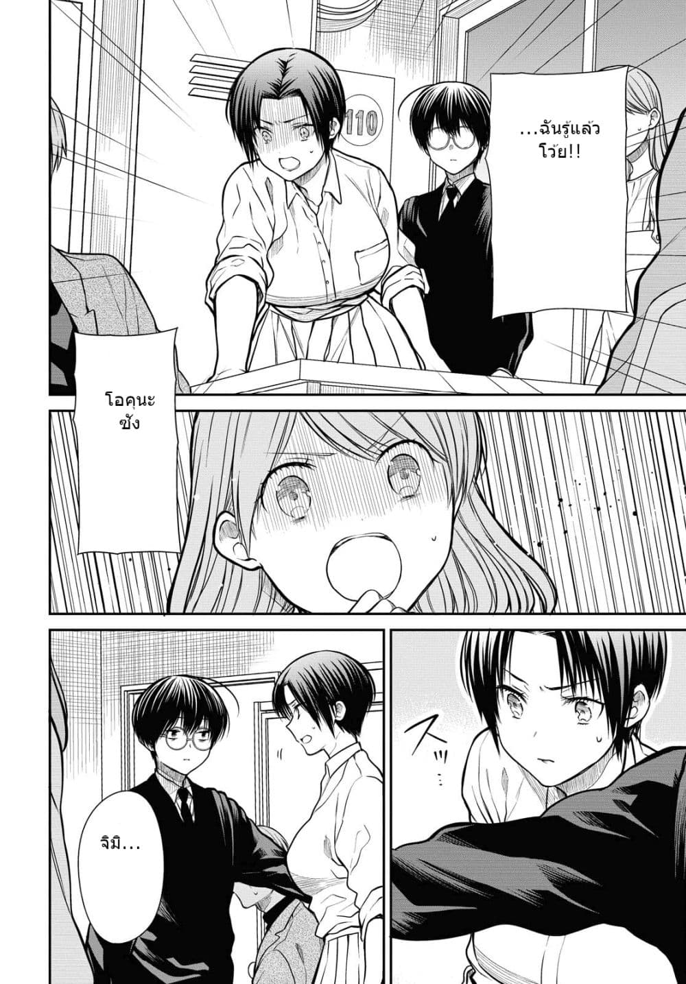 1-nen A-gumi no Monster page 9