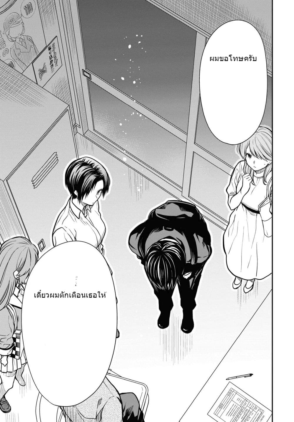 1-nen A-gumi no Monster page 10