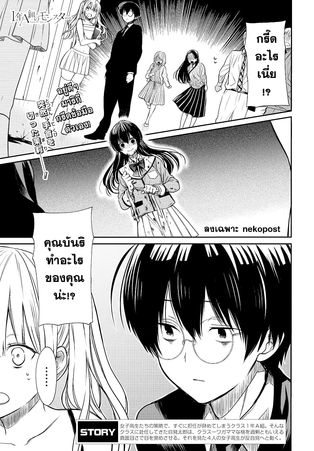 1-nen A-gumi no Monster page 1