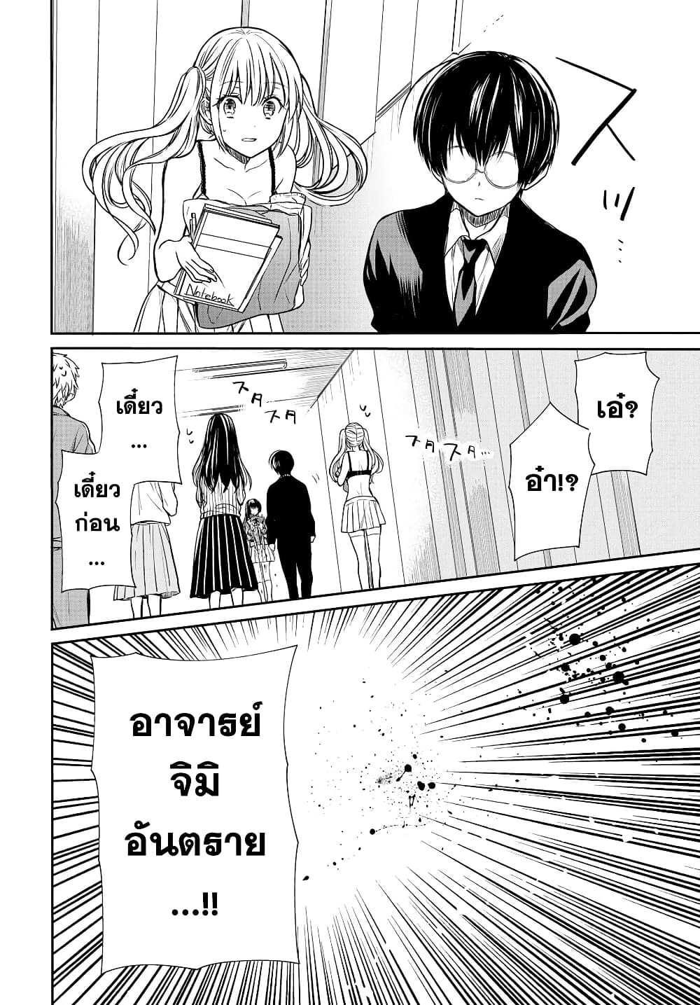 1-nen A-gumi no Monster page 2
