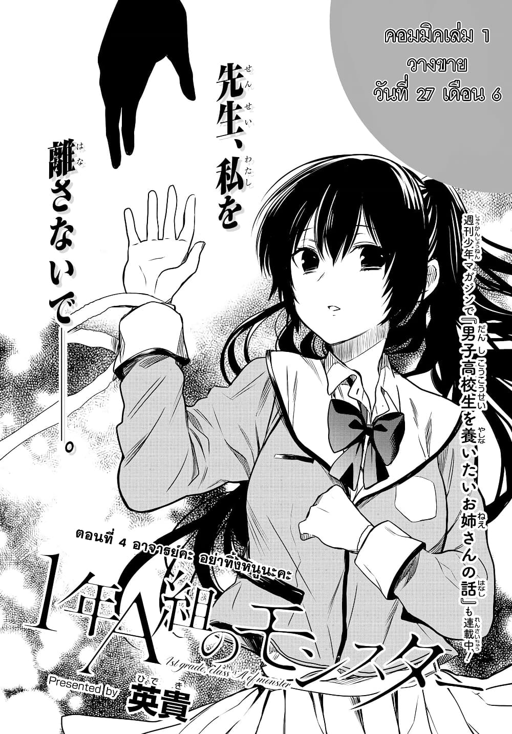 1-nen A-gumi no Monster page 3