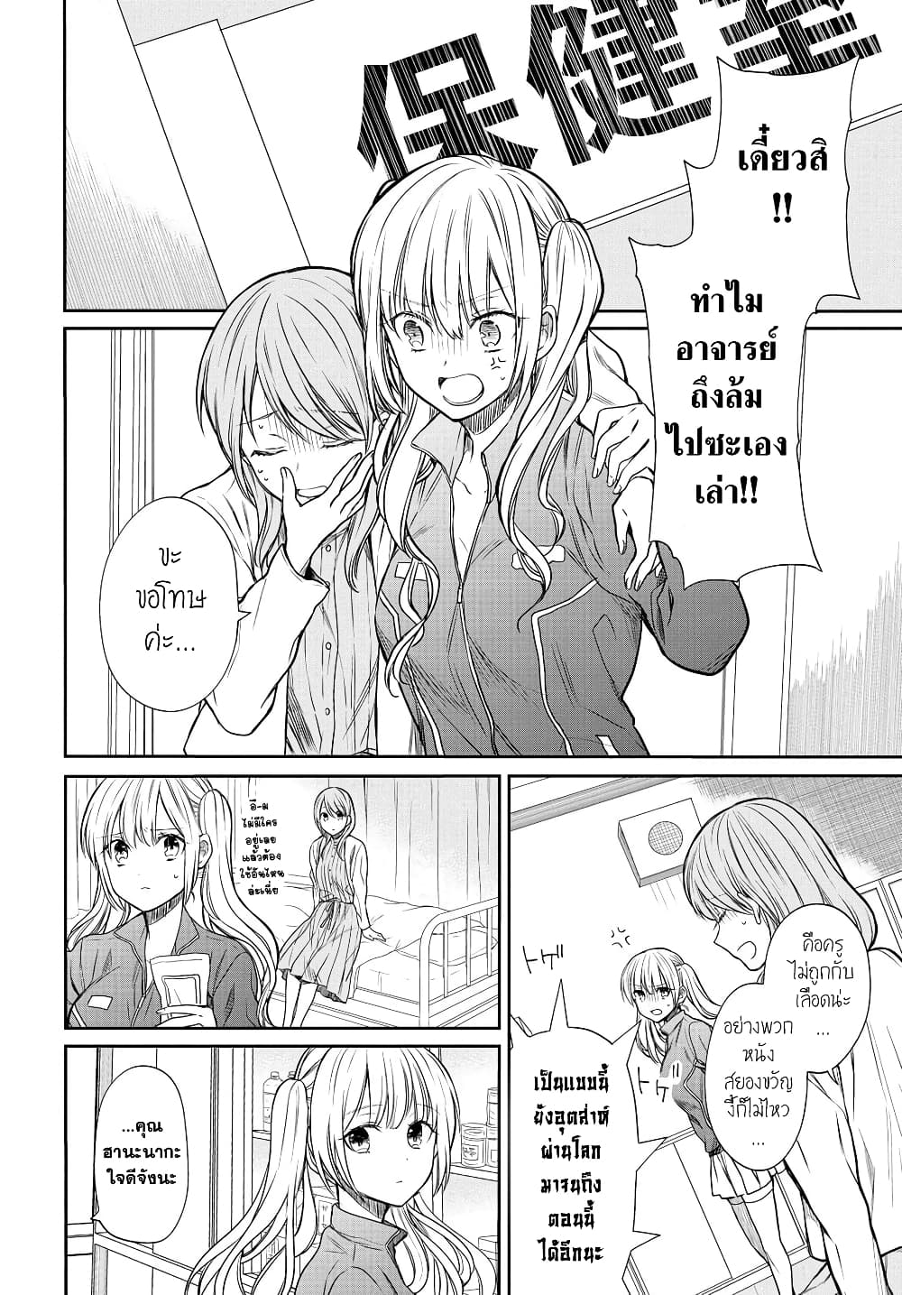 1-nen A-gumi no Monster page 4
