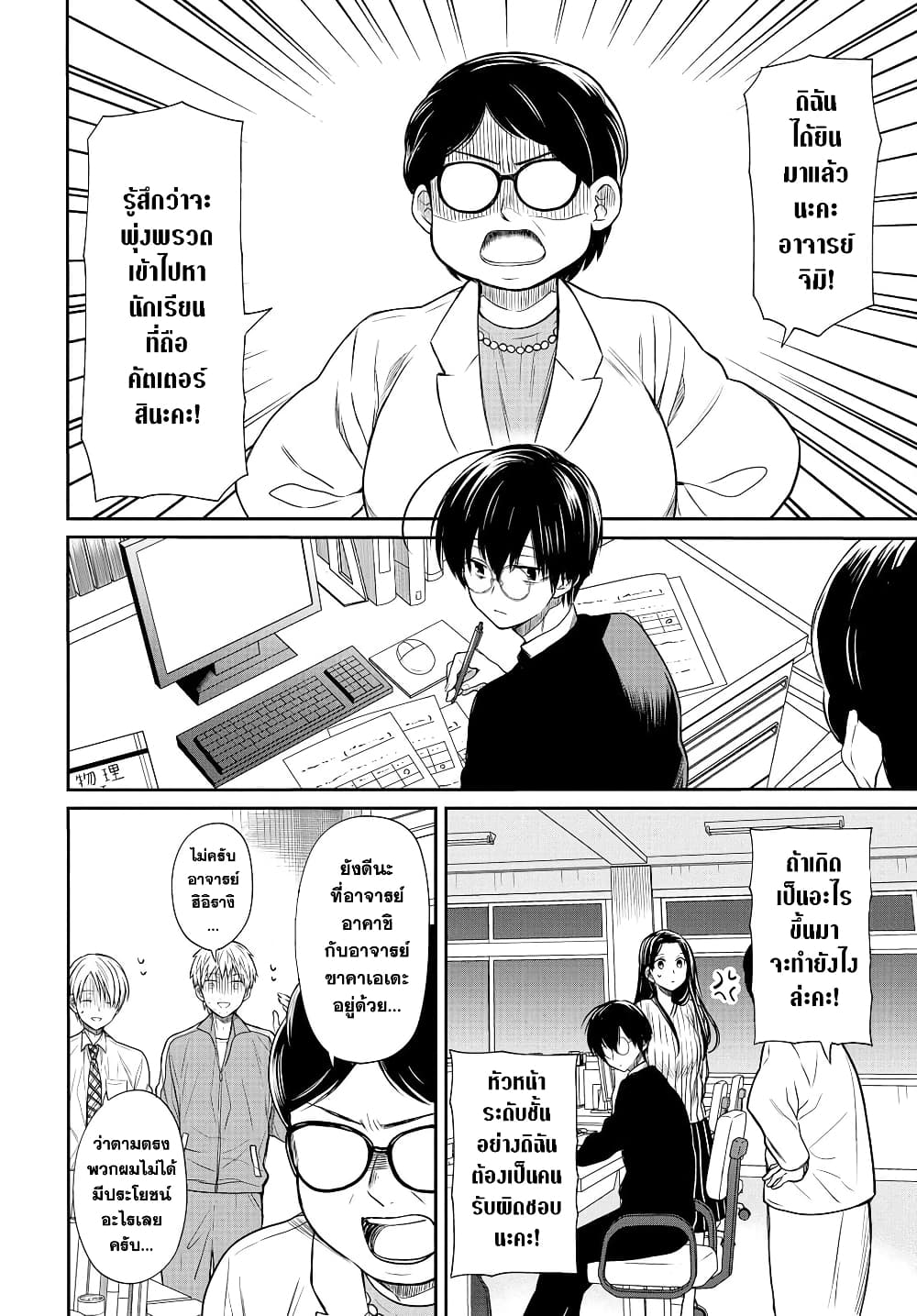 1-nen A-gumi no Monster page 8