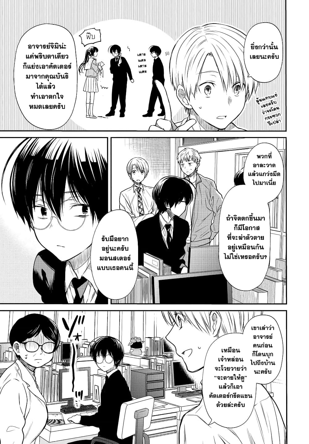1-nen A-gumi no Monster page 9