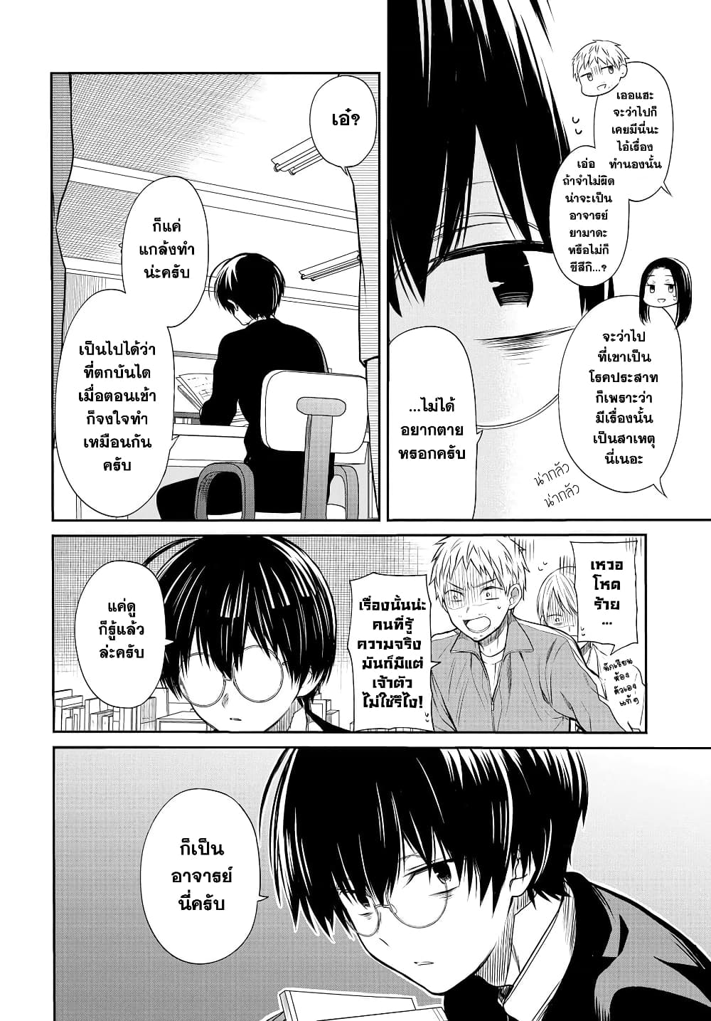 1-nen A-gumi no Monster page 10