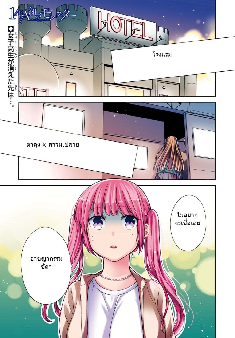 1-nen A-gumi no Monster page 2