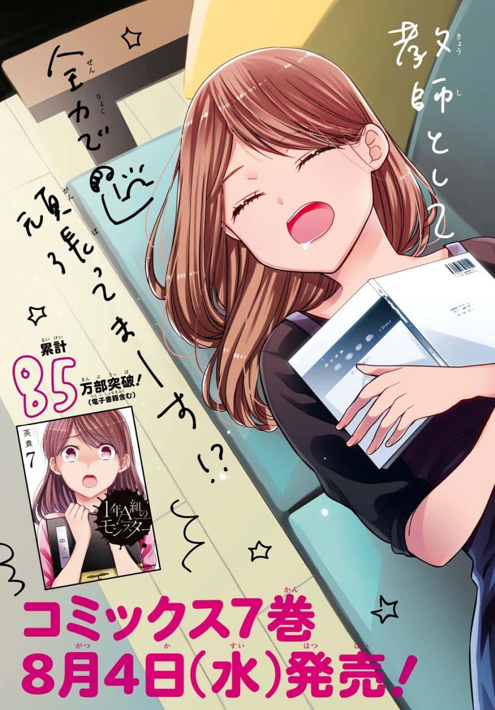 1-nen A-gumi no Monster page 4