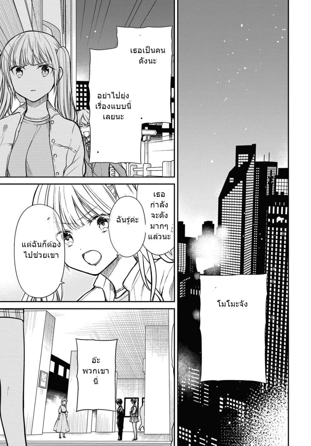 1-nen A-gumi no Monster page 6