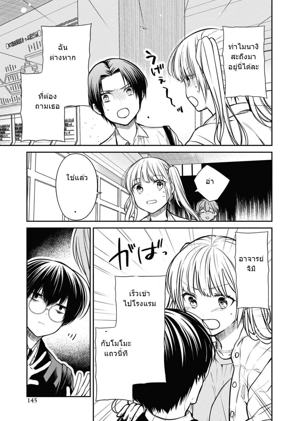 1-nen A-gumi no Monster page 8
