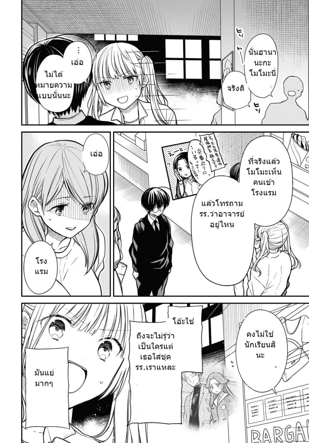 1-nen A-gumi no Monster page 9