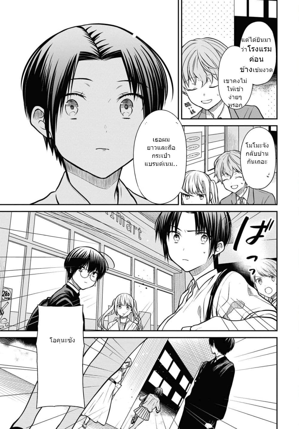 1-nen A-gumi no Monster page 10